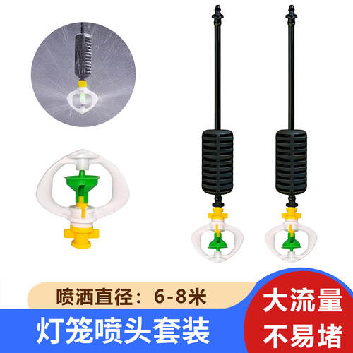 大棚倒挂360°旋转微喷套装