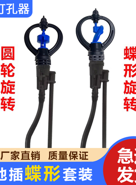 地插微喷头大棚微喷旋转喷头360度4分麦格圆轮蝶轮蝶形农用喷头