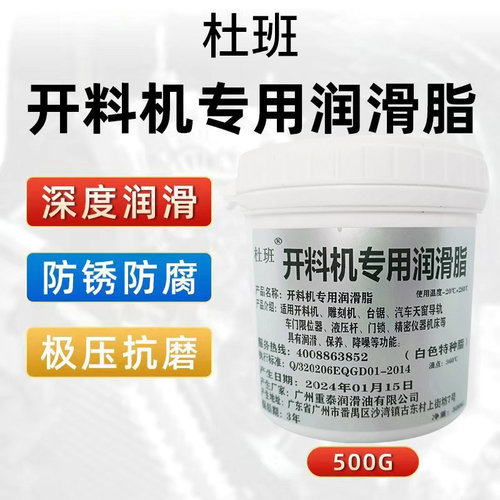 雕刻机润滑脂轨道杜班