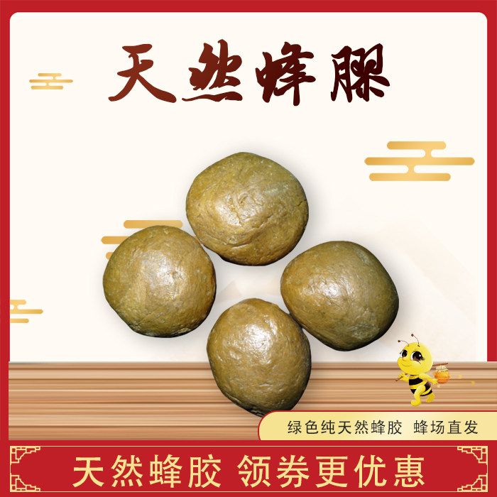 东北黑蜂农家自产纯正天然滋补野生正品蜂胶原胶50g