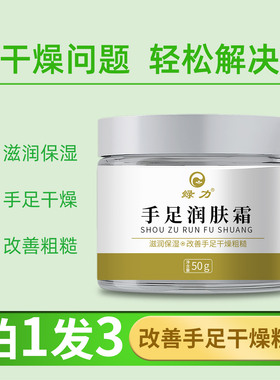 3瓶手足润肤霜护手霜正品防干燥膏脚后跟秋冬滋润保湿