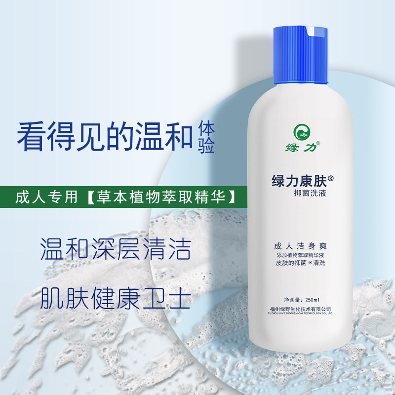 绿力康肤洗剂正品男女士薄荷清凉沐浴露护肤胸前背部祛痘小瓶