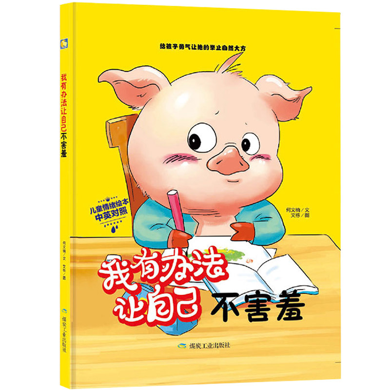 有声读物 幼儿园大班中班小班推荐阅读硬皮硬壳硬面精装绘本 我有办法