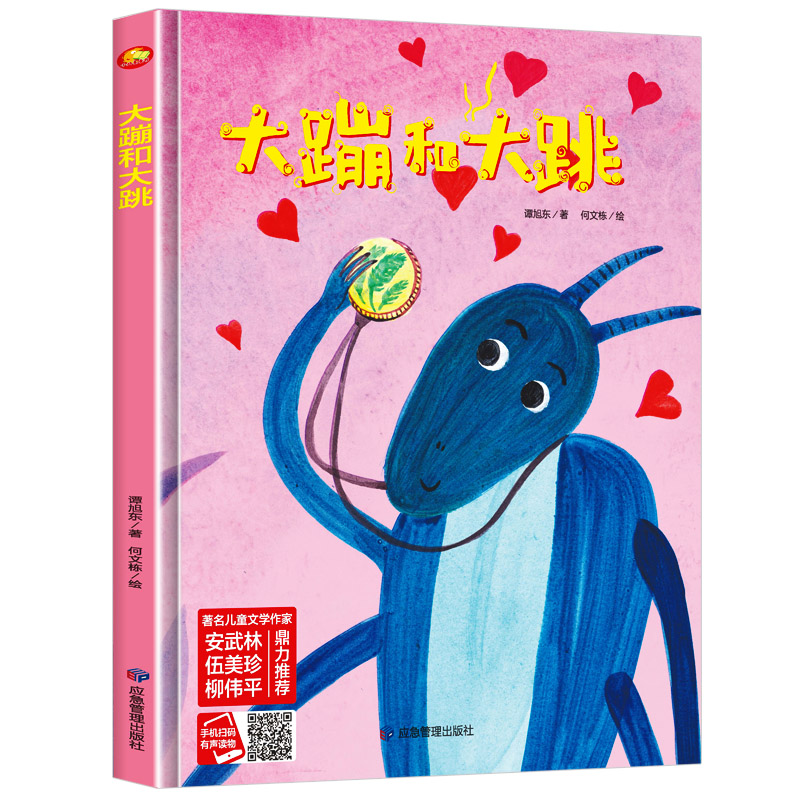 大蹦和大跳 精装硬壳硬皮硬面绘本图画书 幼儿园正版书籍3-4-5-6岁亲子共读早教情感启蒙睡前故事认知绘本