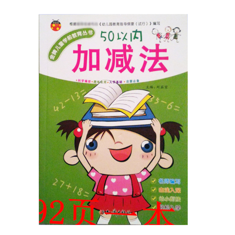 幼儿园中大班学前班算术题作业本算数计算题书 50以内加法减法竖式
