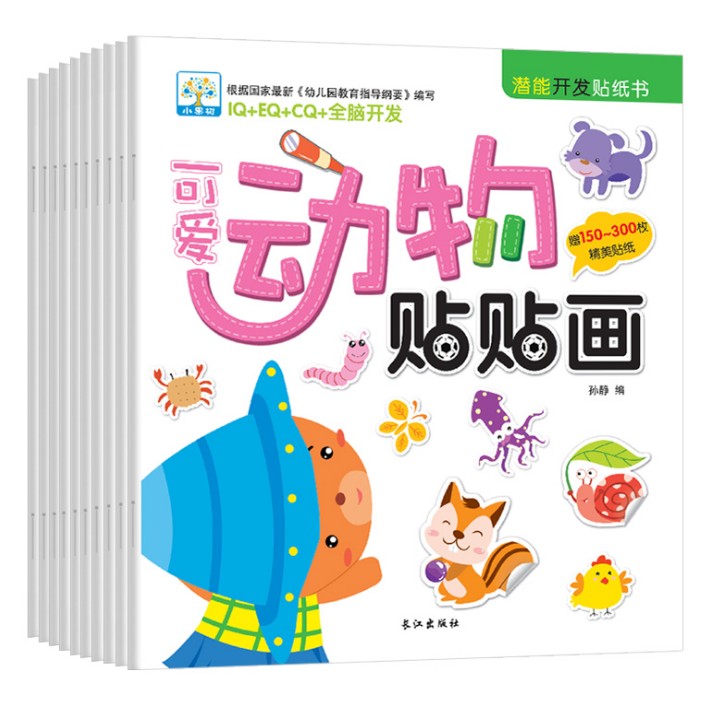 小果树潜能开发贴纸书 全10册 思维训练 趣味IQ 语言表达 EQ 左右脑开发 神奇自然贴 可爱动物 益智游戏1-3-4
