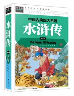 水浒传精装 彩图青少版 6三四五六年级课外阅读初一学生初中生图书课外名著 连环画白话文中国古典四大名著美绘本3 3本39.8元