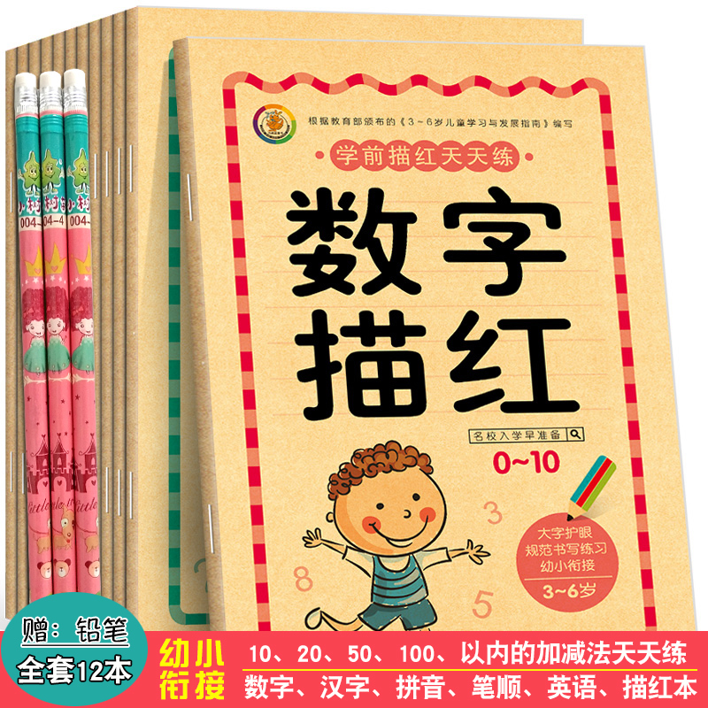 幼小衔接一日一练全套12册幼儿写字书3-6岁早教数字描红一年级上册语文数学书同步训练幼儿园大班整合教材学前汉字拼音英语描红本 书籍/杂志/报纸 启蒙认知书/黑白卡/识字卡 原图主图