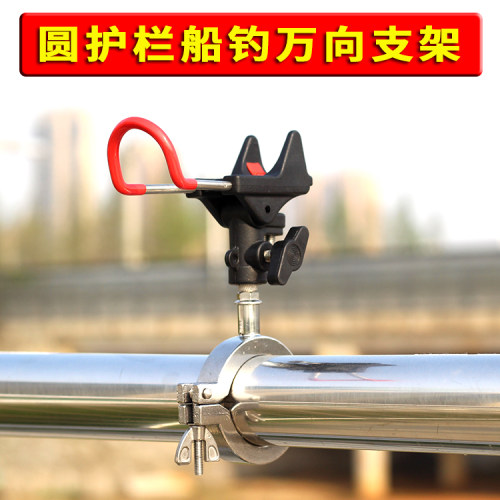 凯顺圆护栏船钓扶手万向矶钓杆架