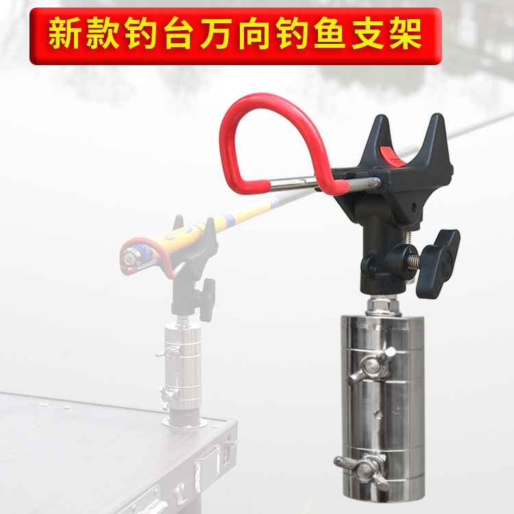 凯顺钓台万向支架便携万向调节