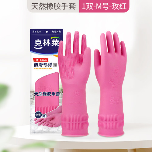 克林莱家务清洁洗碗天然橡胶手套