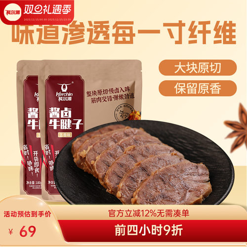 科尔沁酱卤牛腱子180g
