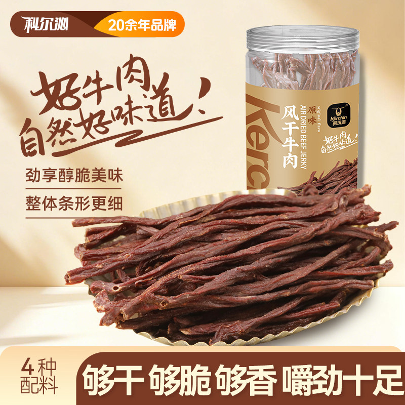 科尔沁风干牛肉干内蒙古超干牛肉干120g草原零食办公室小吃健身