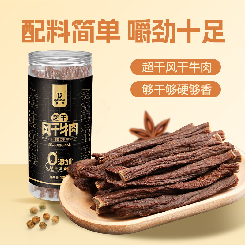 科尔沁罐装超干牛肉干108g内蒙古特产袋装牛肉干休闲零食健身