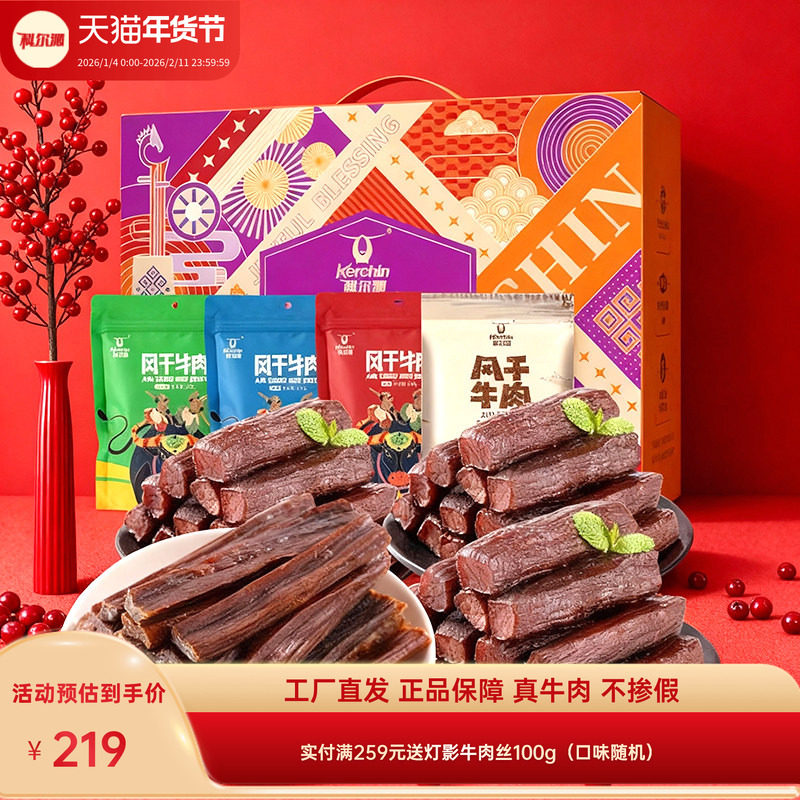 科尔沁风干牛肉干礼盒900g年礼礼盒休闲零食内蒙古特产零食礼盒