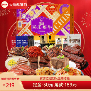 【预售】科尔沁喜乐福牛礼盒1405g零食大礼包年货送礼礼盒团购
