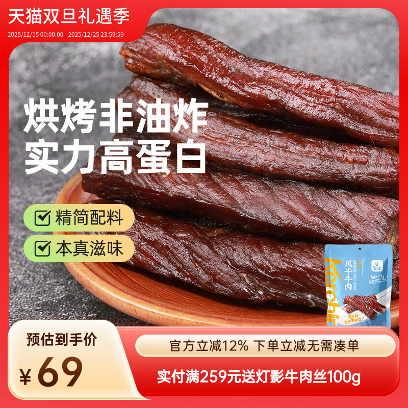 科尔沁风干牛肉干200g内蒙古特产休闲零食独立包装开袋即食熟食