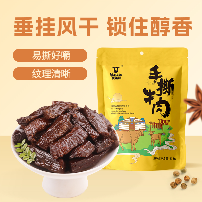 科尔沁风干牛肉内蒙古特产
