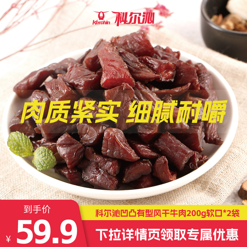 【百亿】科尔沁手撕牛肉内蒙古特产400g原味风干牛肉干牛肉粒 - 科尔沁食品旗舰店出品