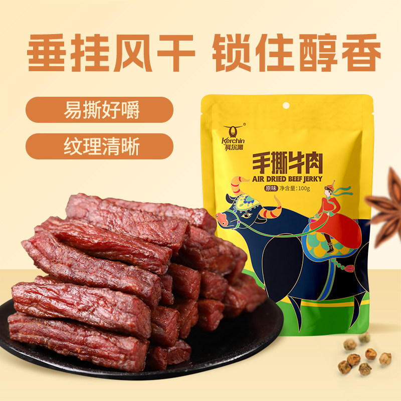 科尔沁手撕牛肉100g 休闲零食内蒙古特产独立包装风干牛肉干健身