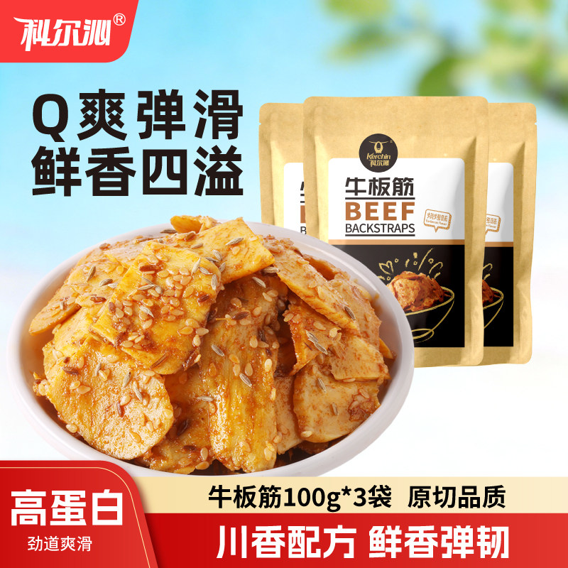 科尔沁牛板筋300g内蒙古小包装休闲办公室零食追剧解馋小吃香辣