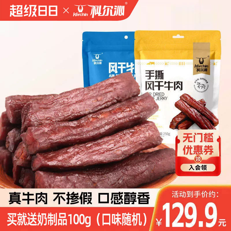 科尔沁风干牛肉干内蒙古手撕牛肉干独立小包装健身零食官方旗舰店