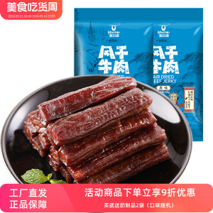 科尔沁风干牛肉干250g*2袋内蒙特产休闲零食