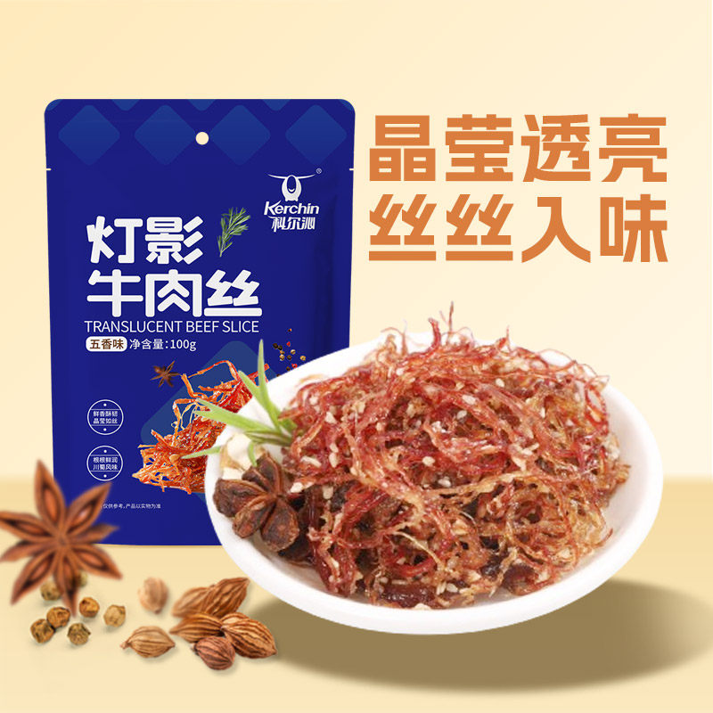 科尔沁灯影牛肉丝100g麻辣五香味牛肉丝内蒙古特产休闲零食袋装