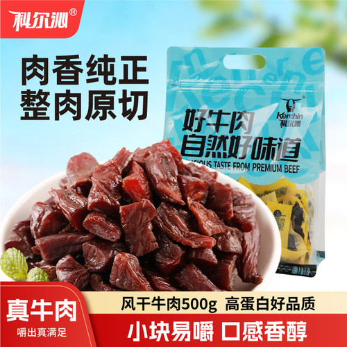 科尔沁原味辣味500g风干牛肉粒