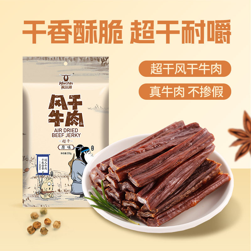 科尔沁牛肉干 内蒙古超干风干牛肉干特产150g  休闲零食 独立包装