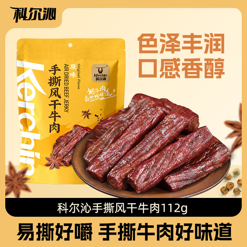 科尔沁手撕牛肉112g*3袋