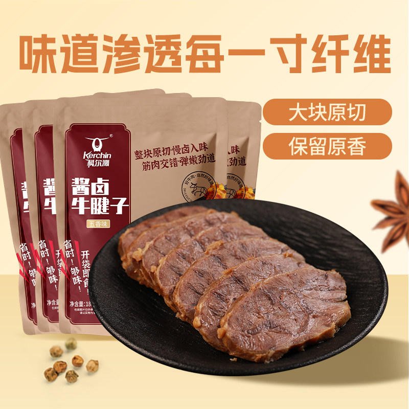 科尔沁酱卤牛肉牛腱子180g*4袋内蒙古特产真空熟食即食小吃酱牛肉