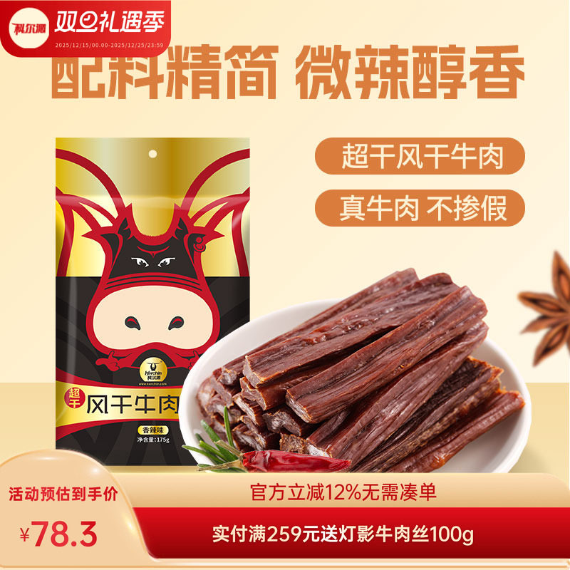 科尔沁超干牛肉干原味175g内蒙古草原特产手撕牛肉干耐嚼健身零食
