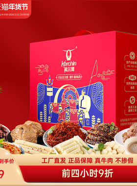 【礼】科尔沁牧人礼盒1105g年礼礼盒休闲零食内蒙古大礼包