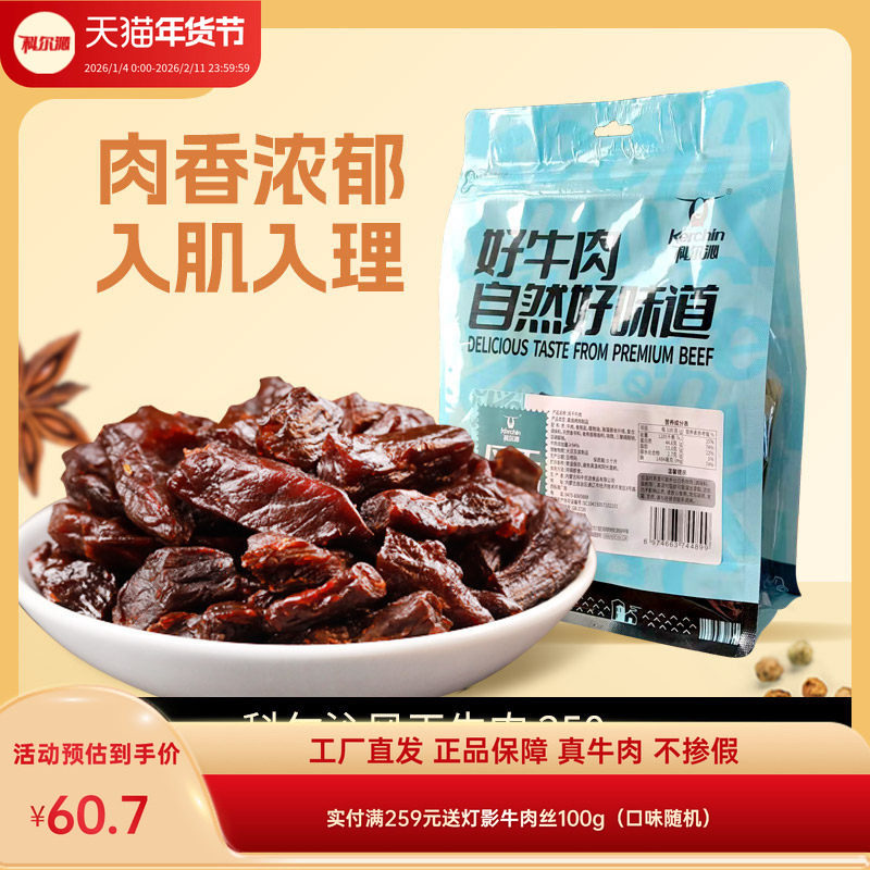 科尔沁风干牛肉块250g 内蒙特产牛肉干零食小吃休闲食品