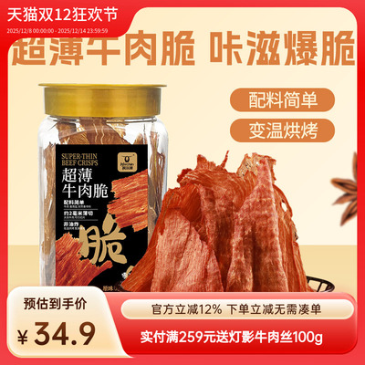 科尔沁牛脆脆牛脆片休闲零食