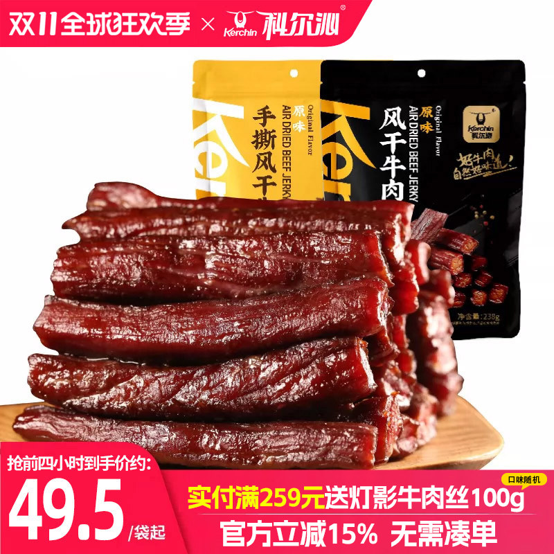 科尔沁牛肉干手撕风干牛肉干内蒙古特产零食手撕牛肉独立包装健身