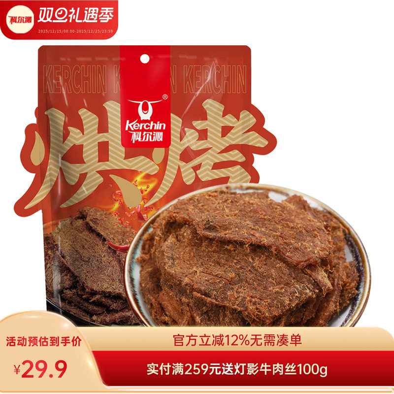 科尔沁古法卤牛肉干原味辣味大片手撕牛肉干休闲零食特产网红零食