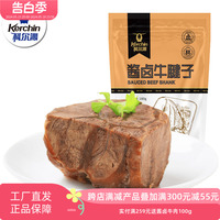 科尔沁酱卤牛肉牛腱子180g*4袋 五香味真空熟食即食零食网红小吃