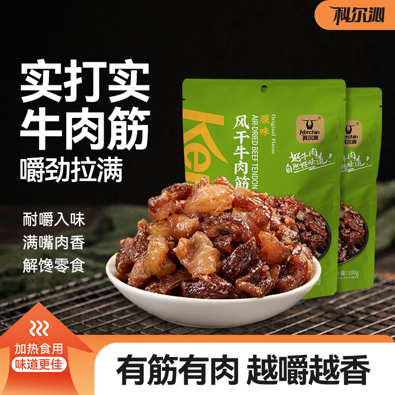 科尔沁牛肉筋风干牛肉粒100g*2袋内蒙特产风干牛肉干健身即食小吃