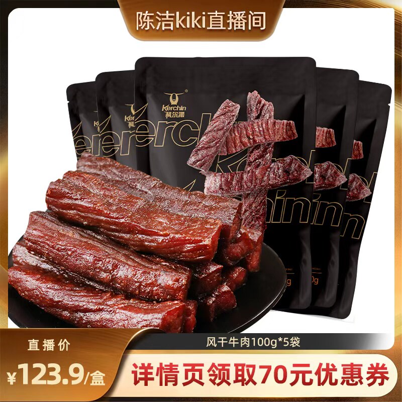 【k姐推荐】科尔沁风干牛肉干100g*5袋 内蒙古特产