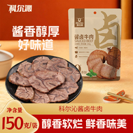 科尔沁酱卤牛肉内蒙古特产