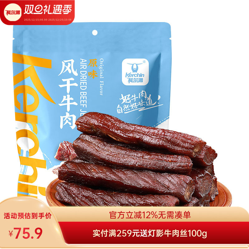 科尔沁风干牛肉干200g内蒙古特产休闲零食独立包装开袋即食熟食