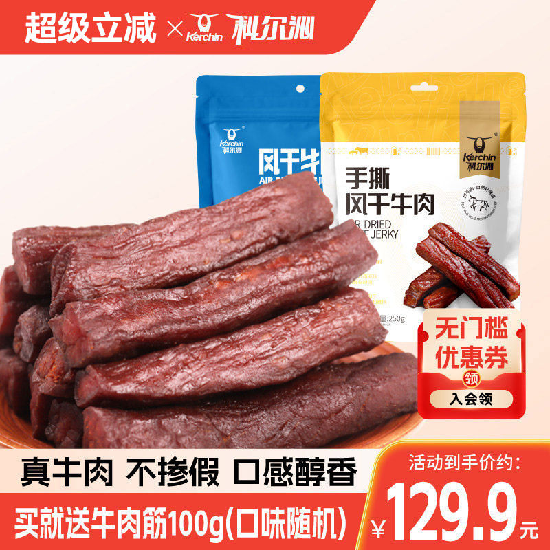 2026风干手撕牛肉干那个牌子好，风干手撕牛肉干十大品牌排行榜与选购避坑指南