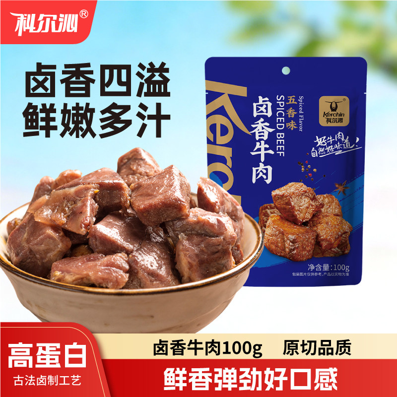 科尔沁卤香牛肉100g 内蒙古特产五香牛肉粒休闲零食小吃开袋即食