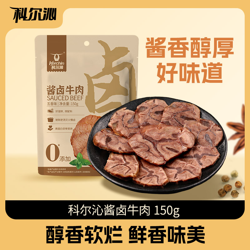 科尔沁酱卤牛肉150g 内蒙古特产熟食健身即食牛肉休闲零食袋装