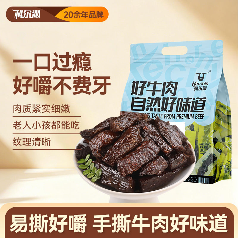 【宠粉】科尔沁风干牛肉干500g内蒙古特产手撕牛肉开袋即食小吃