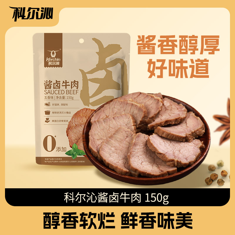 科尔沁酱卤牛肉150g 内蒙古特产熟食健身即食牛肉休闲零食袋装