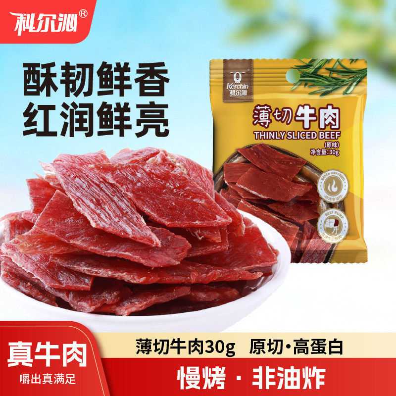 科尔沁薄切牛肉片30g内蒙古特产休闲零食小吃小包装办公室零食