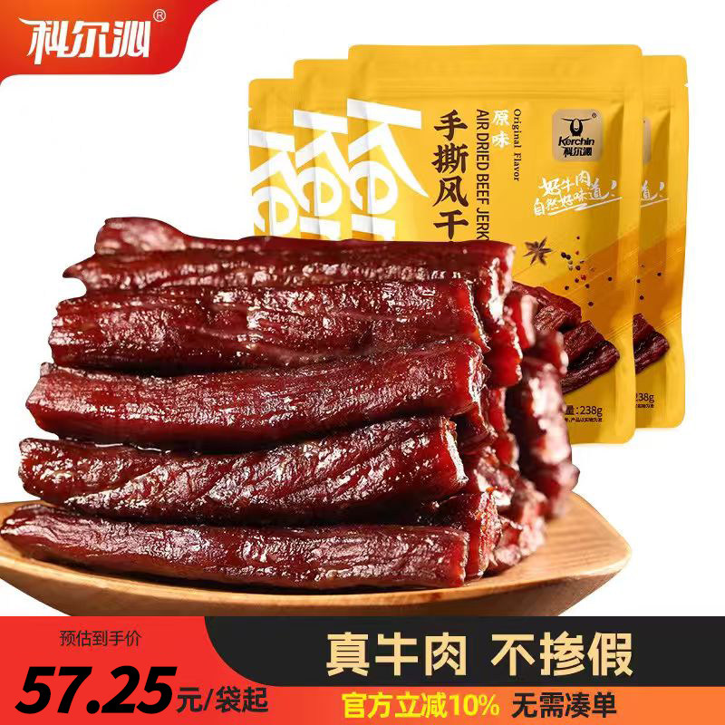 科尔沁手撕牛肉干内蒙风干牛肉干草原952g牛肉零食健身官方旗舰店